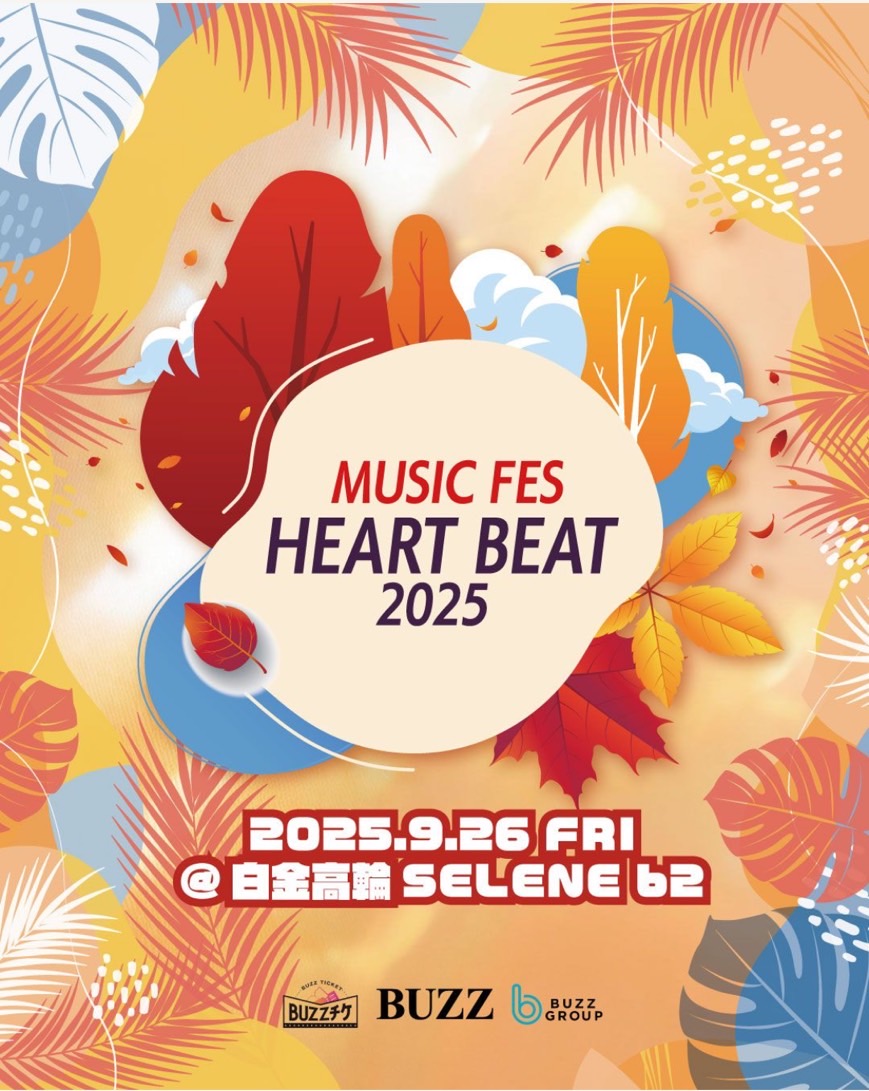 「MUSIC FES HEART BEAT 2025」大盛況のうちに終了！